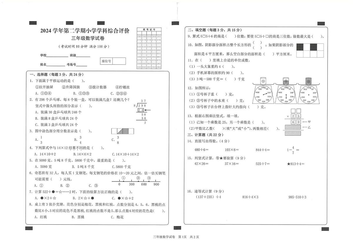 浙江省丽水市松阳县2024-2025学年三年级下学期期末数学试卷第1页