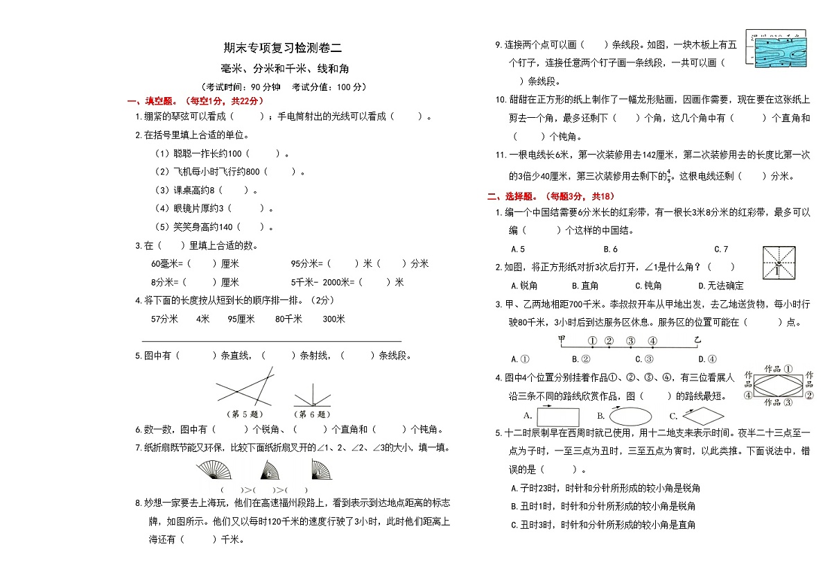 人教版三年级上册《数学》期末专项复习检测卷二（毫米、分米和千米、线和角）【A3排版、含答案】第1页