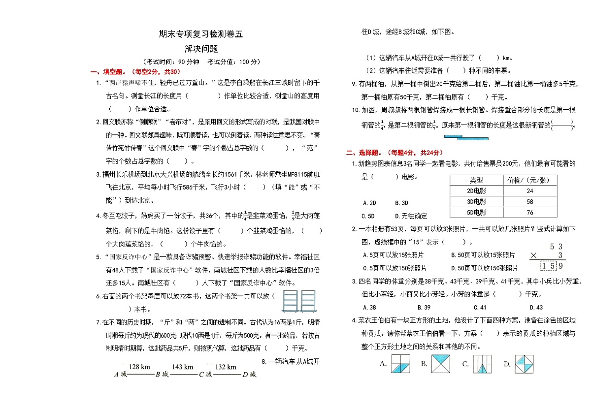 人教版三年级上册《数学》期末专项复习检测试卷第五套【A3排版、含答案】第1页