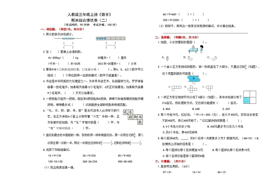 人教版三年级上册《数学》期末综合提优卷（二）【A3排版、含答案】第1页