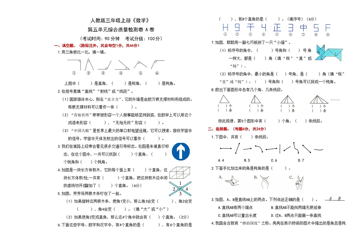 人教版三年级上册《数学》第五单元综合质量检测卷A卷【A3排版、含答案】第1页
