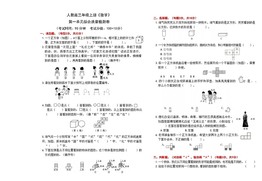 人教版三年级上册《数学》第一单元综合质量检测卷【A3排版、含答案】第1页