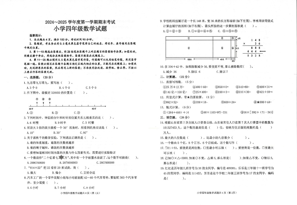 山东省滨州市沾化区2024-2025学年四年级上学期期末考试数学试题第1页