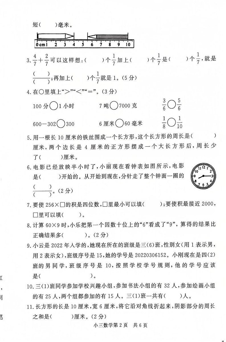 山东省菏泽市曹县2024-2025学年三年级上学期1月期末数学试题第2页