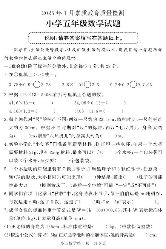 山东省菏泽市曹县2024-2025学年五年级上学期期末考试数学试题第1页