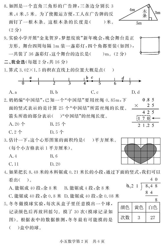 山东省菏泽市曹县2024-2025学年五年级上学期期末考试数学试题第2页