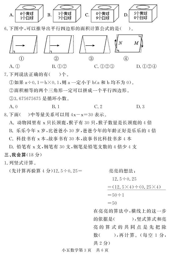 山东省菏泽市曹县2024-2025学年五年级上学期期末考试数学试题第3页