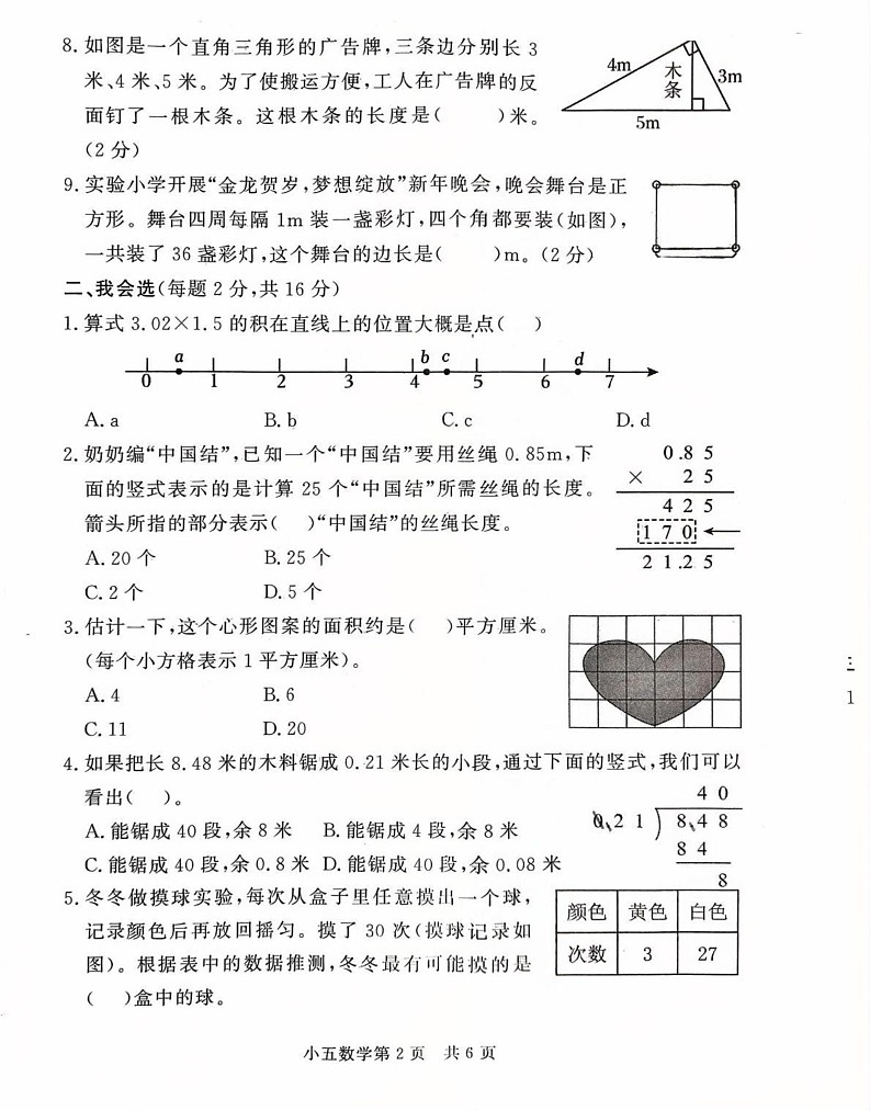 山东省菏泽市曹县2024-2025学年五年级上学期期末数学试题第2页