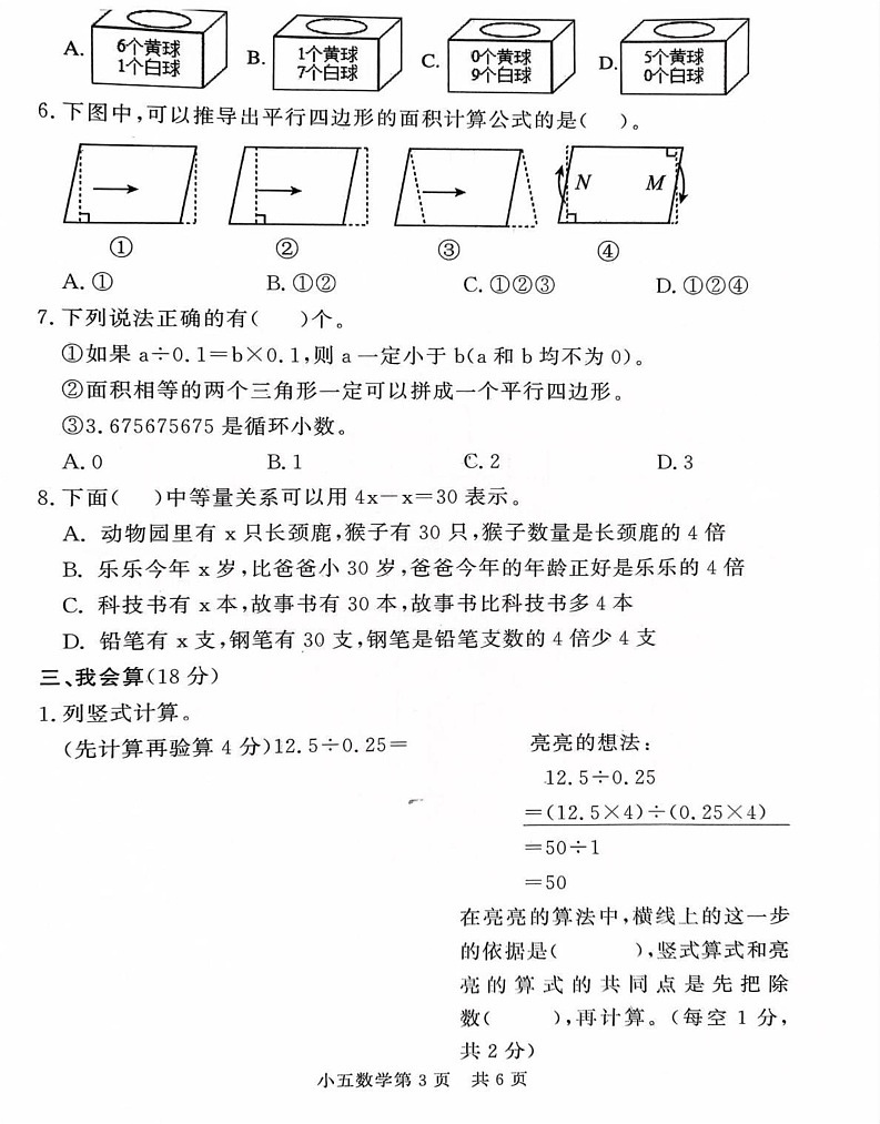 山东省菏泽市曹县2024-2025学年五年级上学期期末数学试题第3页