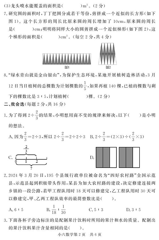 山东省菏泽市曹县2024-2025学年六年级上学期期末考试数学试题第2页