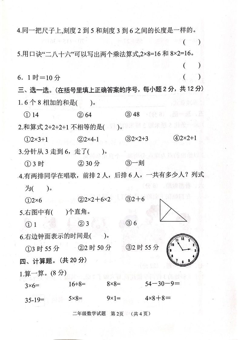 山东省菏泽市鄄城县2024-2025学年二年级上学期1月期末数学试题第2页