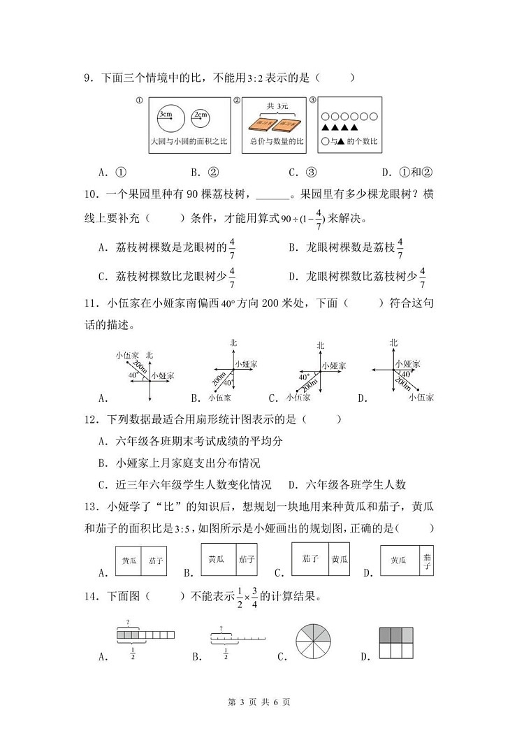 山东省菏泽市巨野县2024-2025学年六年级上学期期末考试数学试题第3页
