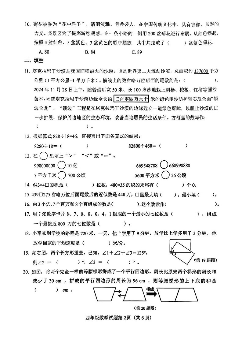 山东省济南市历城区2024-2025学年四年级上学期期末考试数学试题第2页