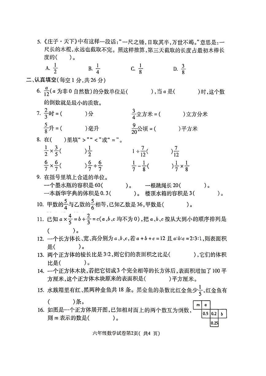 安徽省蚌埠市禹会区2025--2026学年六年级上学期学科素养测评数学试题（月考）第2页