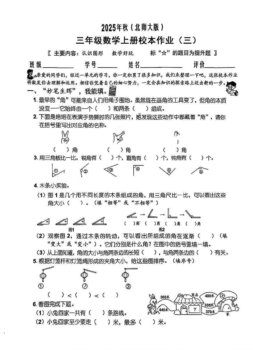 福建省泉州市丰泽区2025-2026学年三年级上学期数学校本作业（三）（月考）第1页
