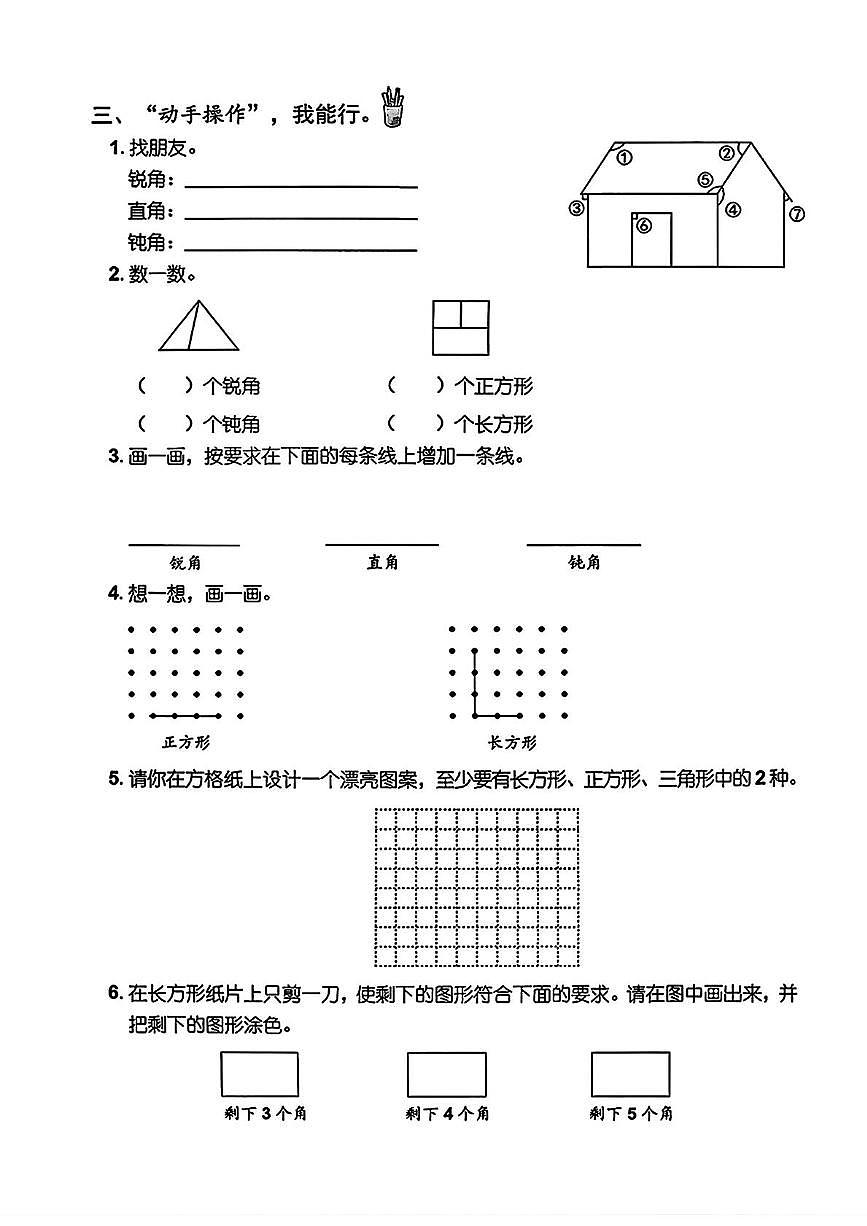 福建省泉州市丰泽区2025-2026学年三年级上学期数学校本作业（三）（月考）第3页