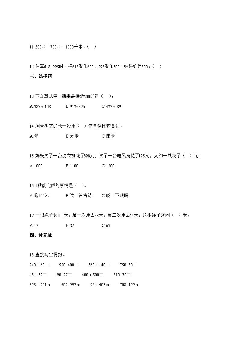 2025_2026学年甘肃省天水市人教版三年级上学期10月阶段测试数学测试卷【附解析】第2页