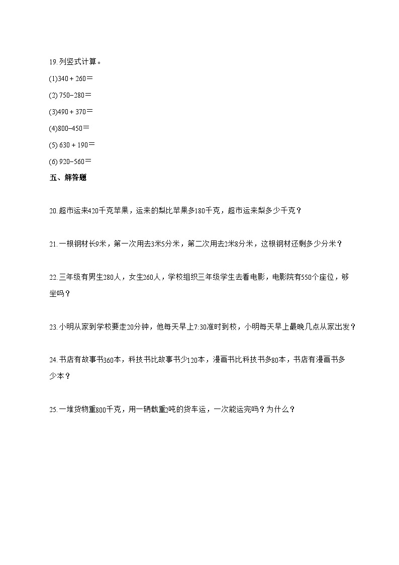 2025_2026学年甘肃省天水市人教版三年级上学期10月阶段测试数学测试卷【附解析】第3页