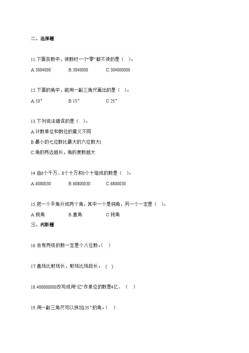 2025_2026学年甘肃省天水市人教版四年级上学期10月月考数学测试卷【附解析】第2页