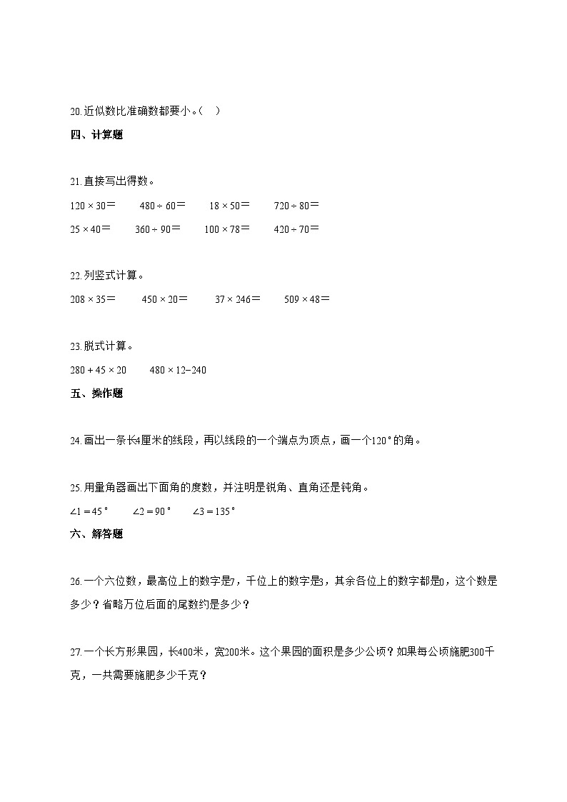 2025_2026学年甘肃省天水市人教版四年级上学期10月月考数学测试卷【附解析】第3页