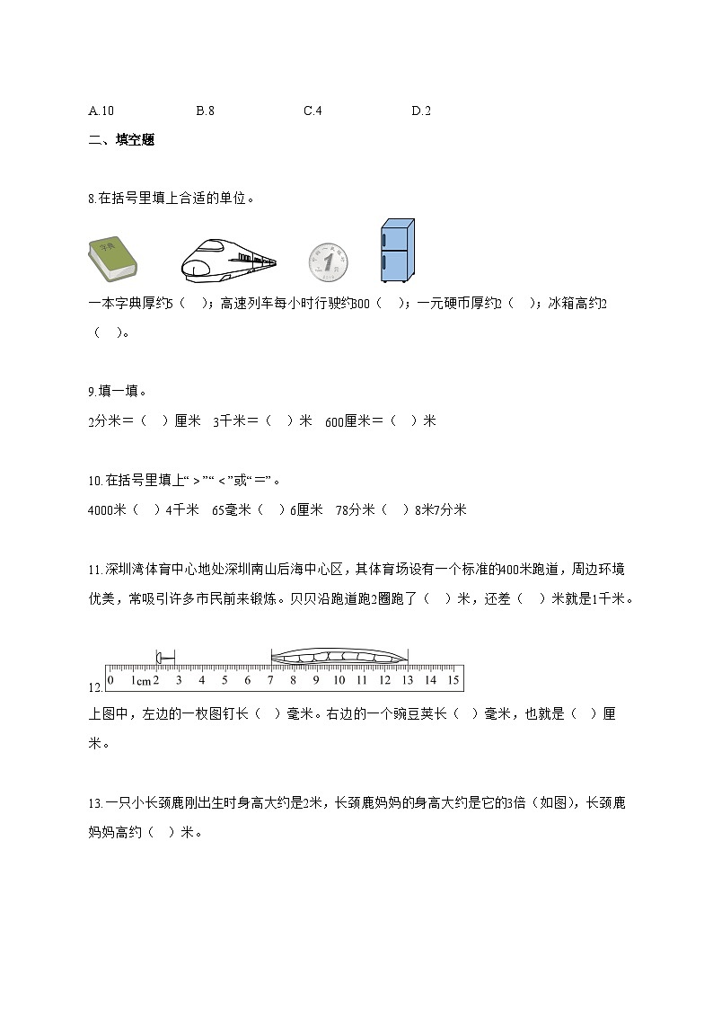 2025_2026学年广东省梅州市联考人教版三年级上学期9月月考数学测试卷【附解析】第2页