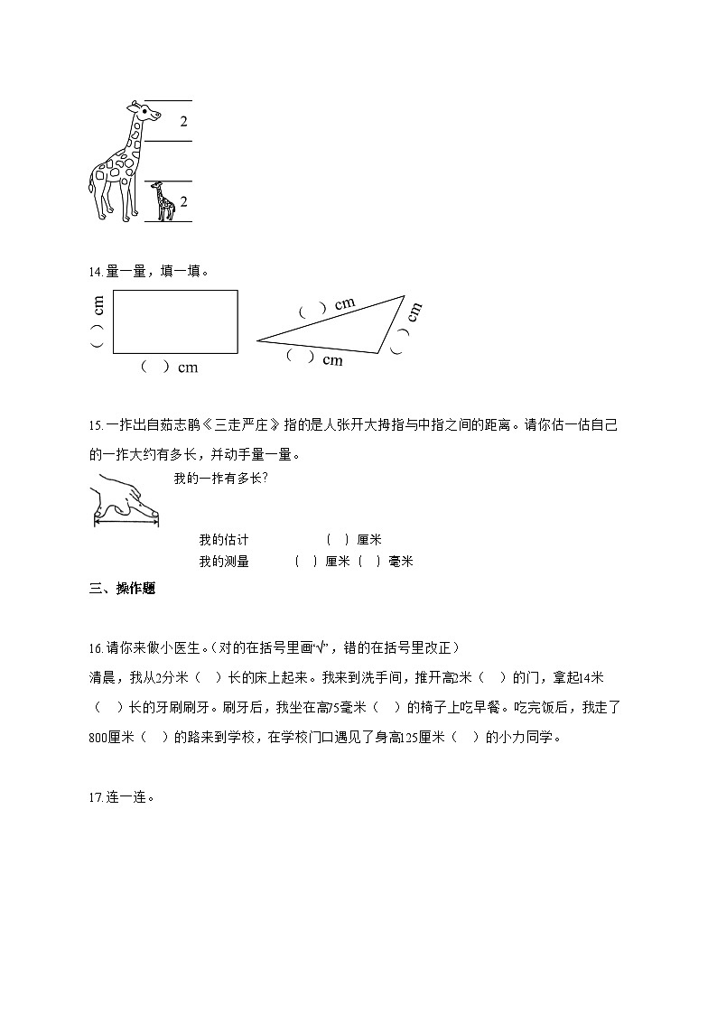 2025_2026学年广东省梅州市联考人教版三年级上学期9月月考数学测试卷【附解析】第3页