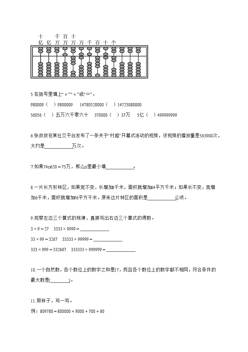 2025_2026学年贵州省黔西南布依族苗族自治州兴义市校联考人教版四年级上学期10月阶段测试数学测试卷【附解析】第2页