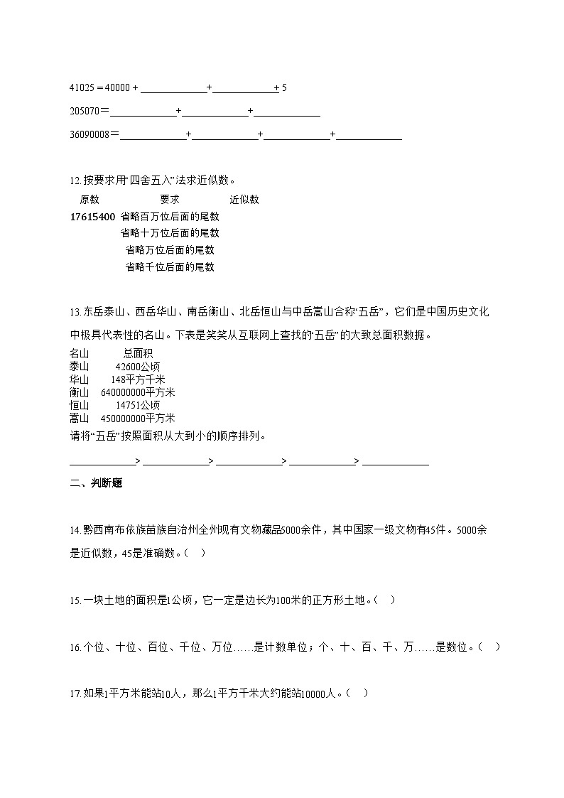 2025_2026学年贵州省黔西南布依族苗族自治州兴义市校联考人教版四年级上学期10月阶段测试数学测试卷【附解析】第3页