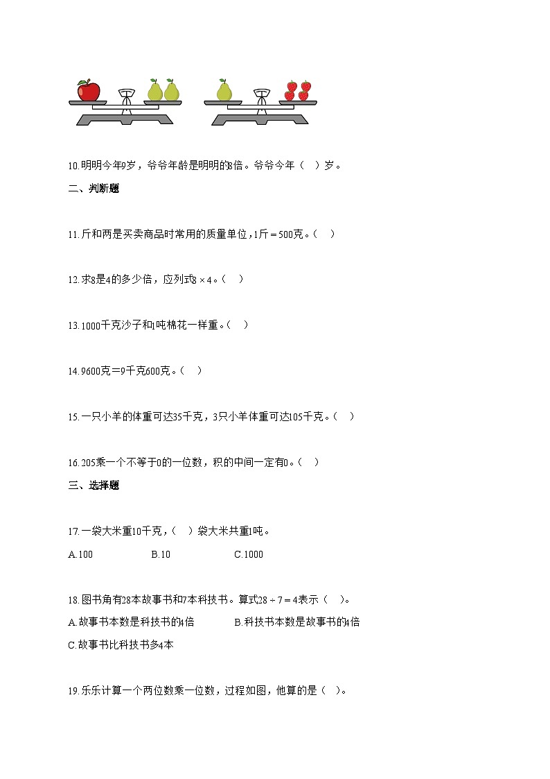 2025_2026学年河北冀教版三年级上学期第一次月考数学测试卷【附解析】第2页