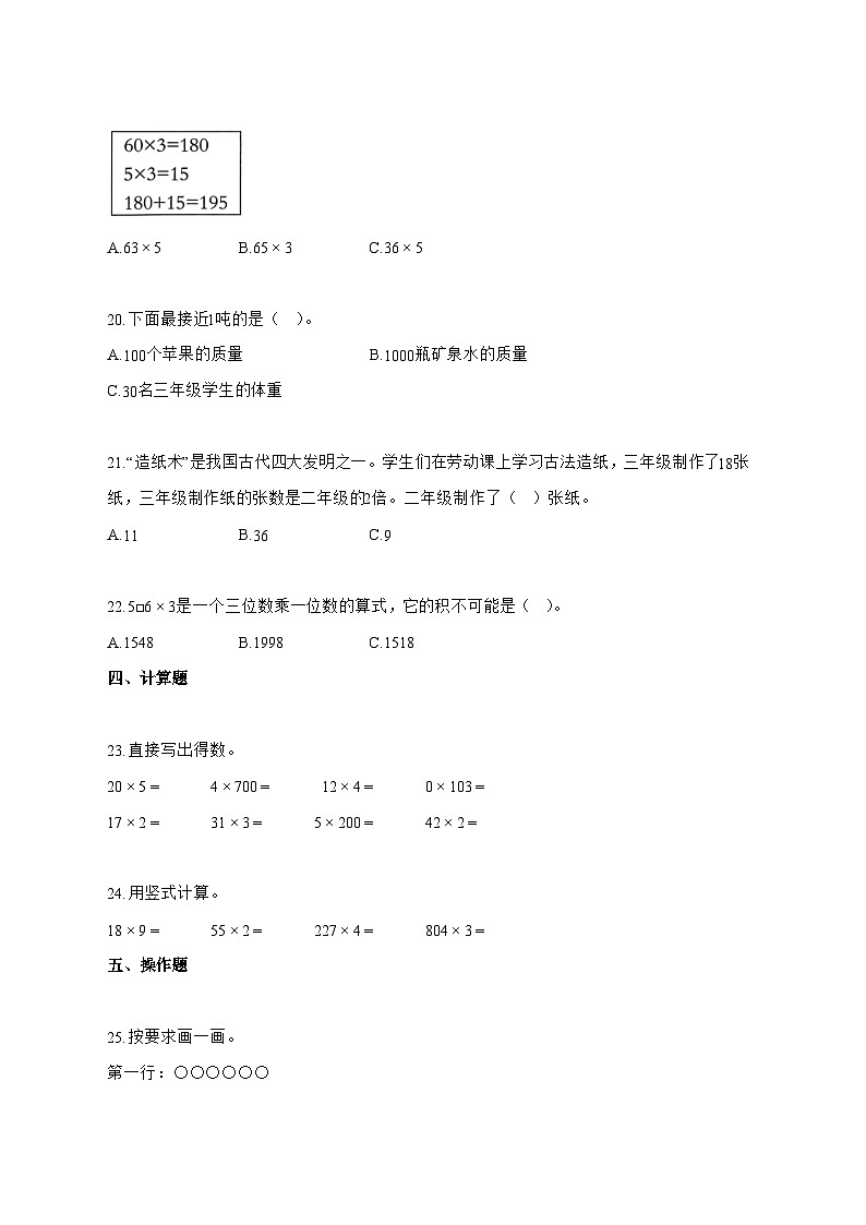 2025_2026学年河北冀教版三年级上学期第一次月考数学测试卷【附解析】第3页