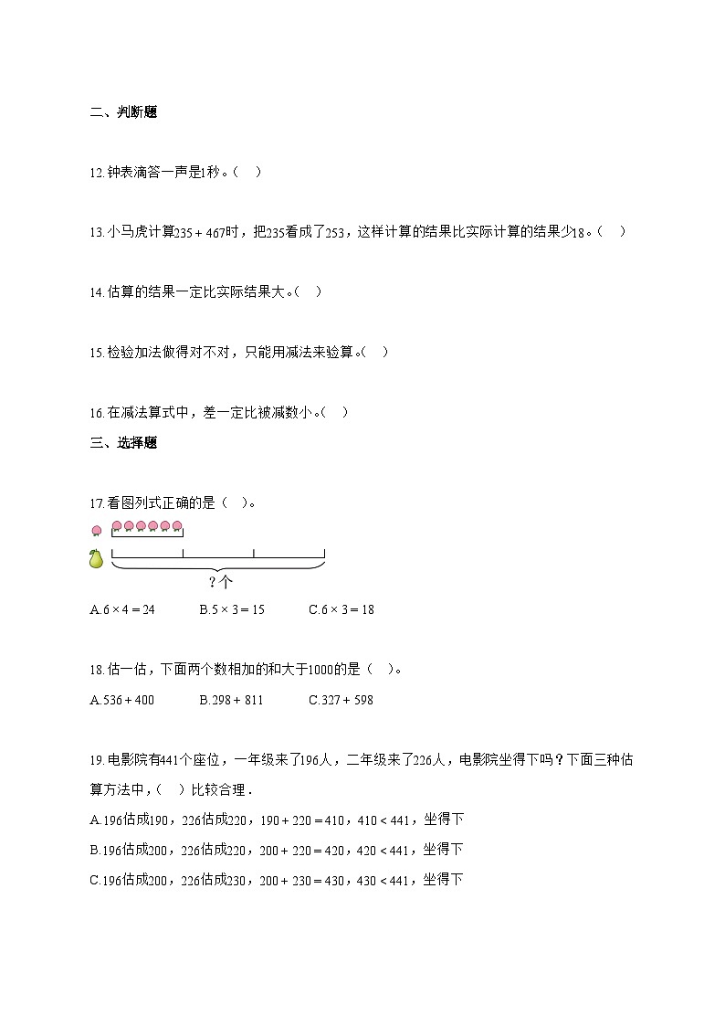 2025_2026学年河北省廊坊市霸州市人教版三年级上学期10月阶段测试数学测试卷【附解析】第2页