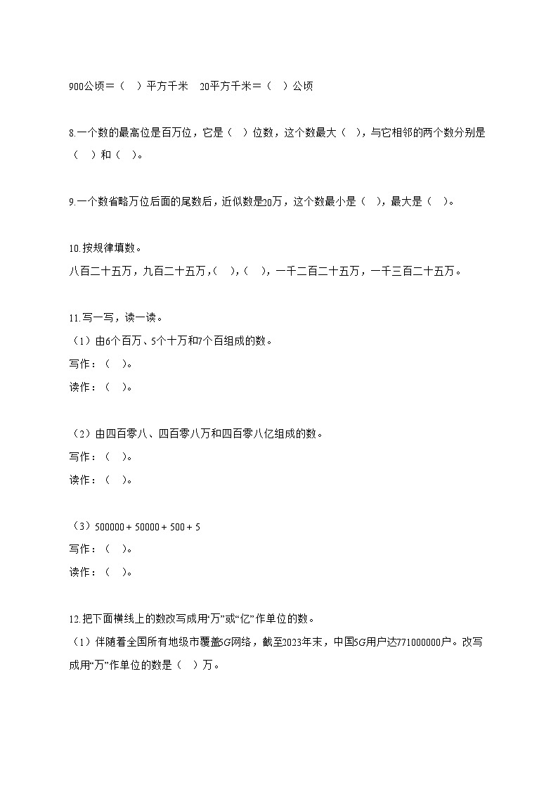 2025_2026学年河北省廊坊市霸州市人教版四年级上学期10月阶段性测试数学测试卷【附解析】第2页