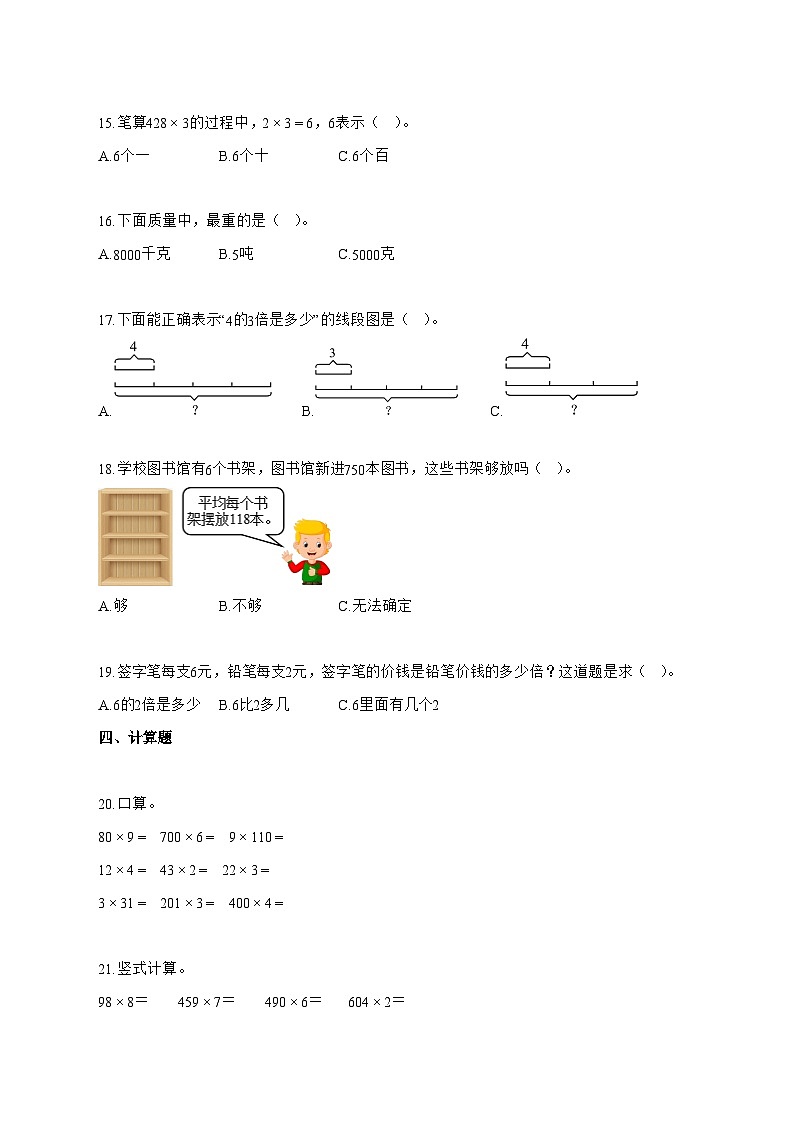 2025_2026学年河北省邢台市冀教版三年级上学期10月素养达标数学测试卷【附解析】第3页