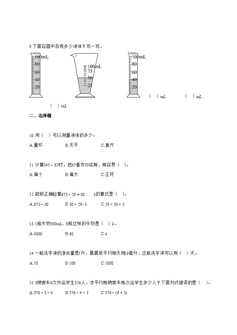 2025_2026学年河北省邢台市冀教版四年级上学期9月质量调研数学测试卷【附解析】第2页