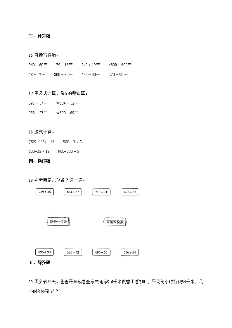 2025_2026学年河北省邢台市冀教版四年级上学期9月质量调研数学测试卷【附解析】第3页