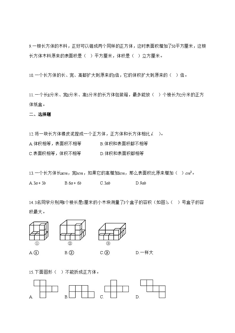 2025_2026学年江苏省宿迁市苏教版六年级上学期第一次月考数学测试卷【附解析】第2页