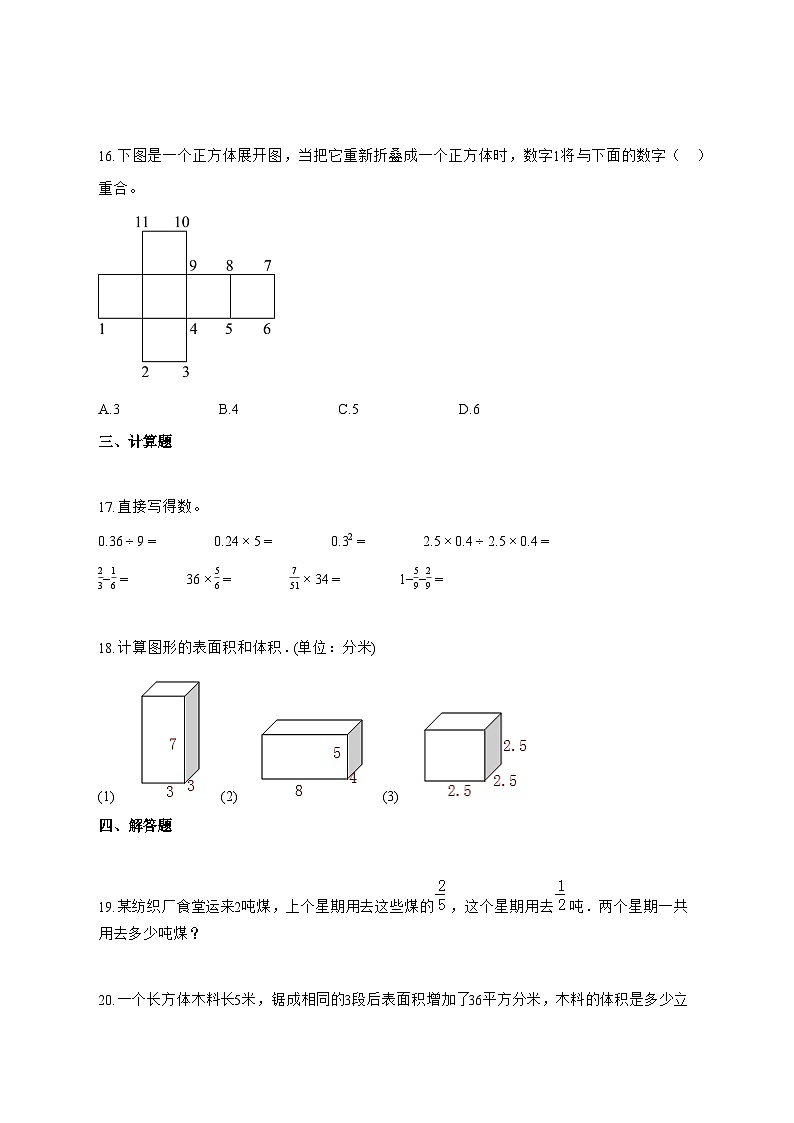 2025_2026学年江苏省宿迁市苏教版六年级上学期第一次月考数学测试卷【附解析】第3页