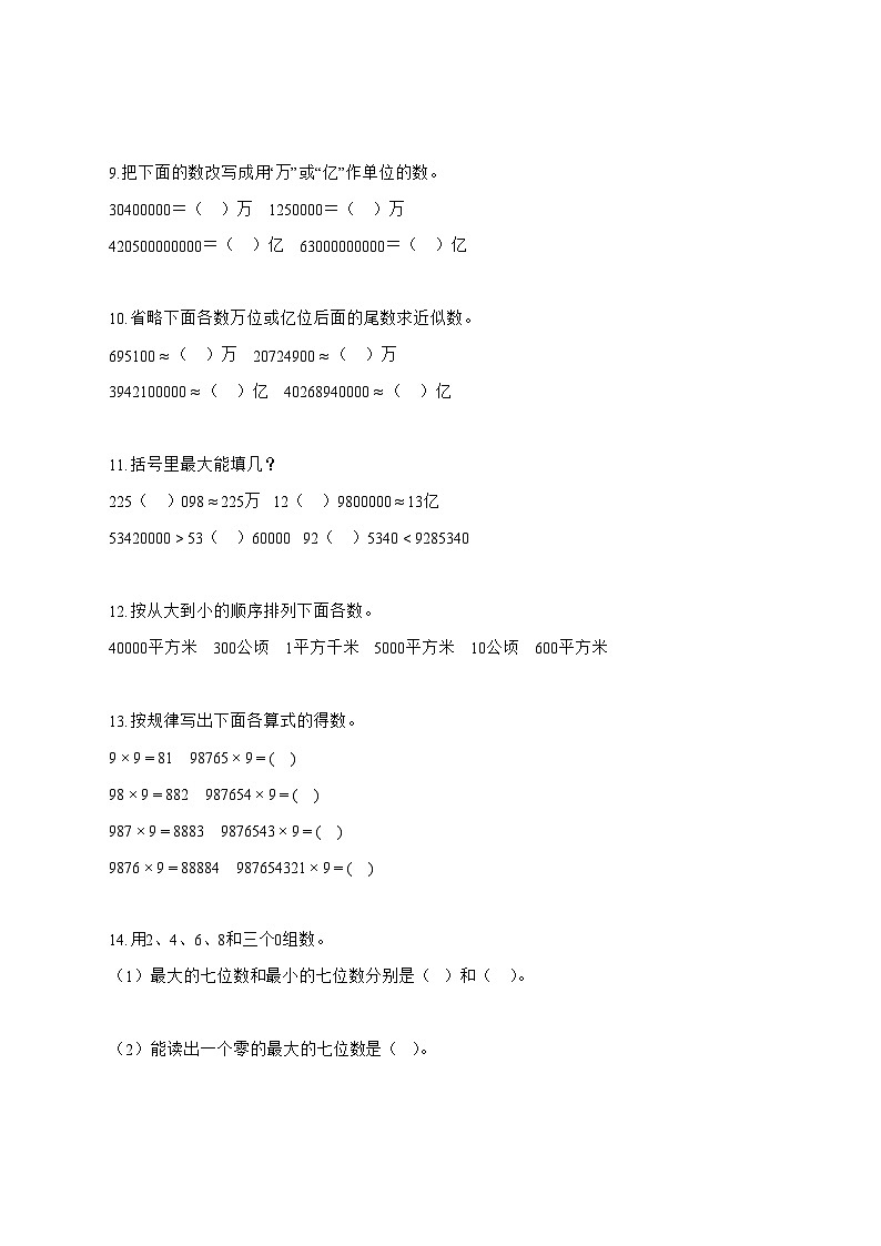 2025_2026学年辽宁省鞍山市人教版四年级上学期10月阶段测试数学测试卷【附解析】第2页