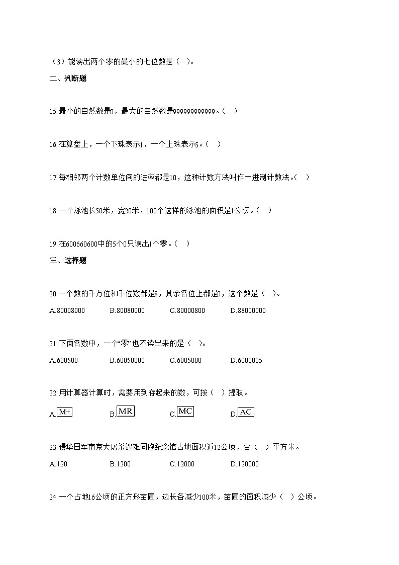 2025_2026学年辽宁省鞍山市人教版四年级上学期10月阶段测试数学测试卷【附解析】第3页