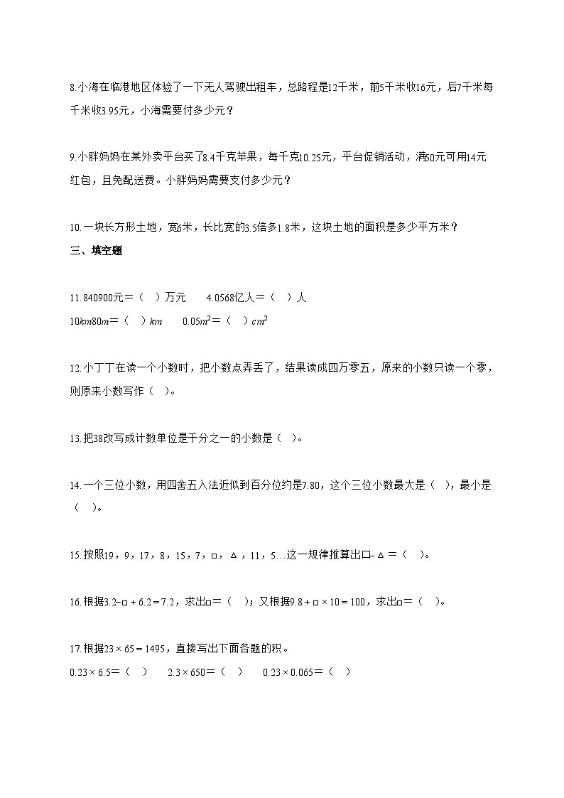 2025_2026学年上海市浦东新区沪教版五年级上学期10月月考数学测试卷【附解析】第2页