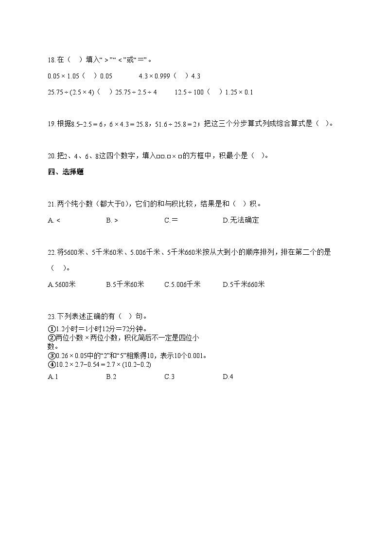 2025_2026学年上海市浦东新区沪教版五年级上学期10月月考数学测试卷【附解析】第3页