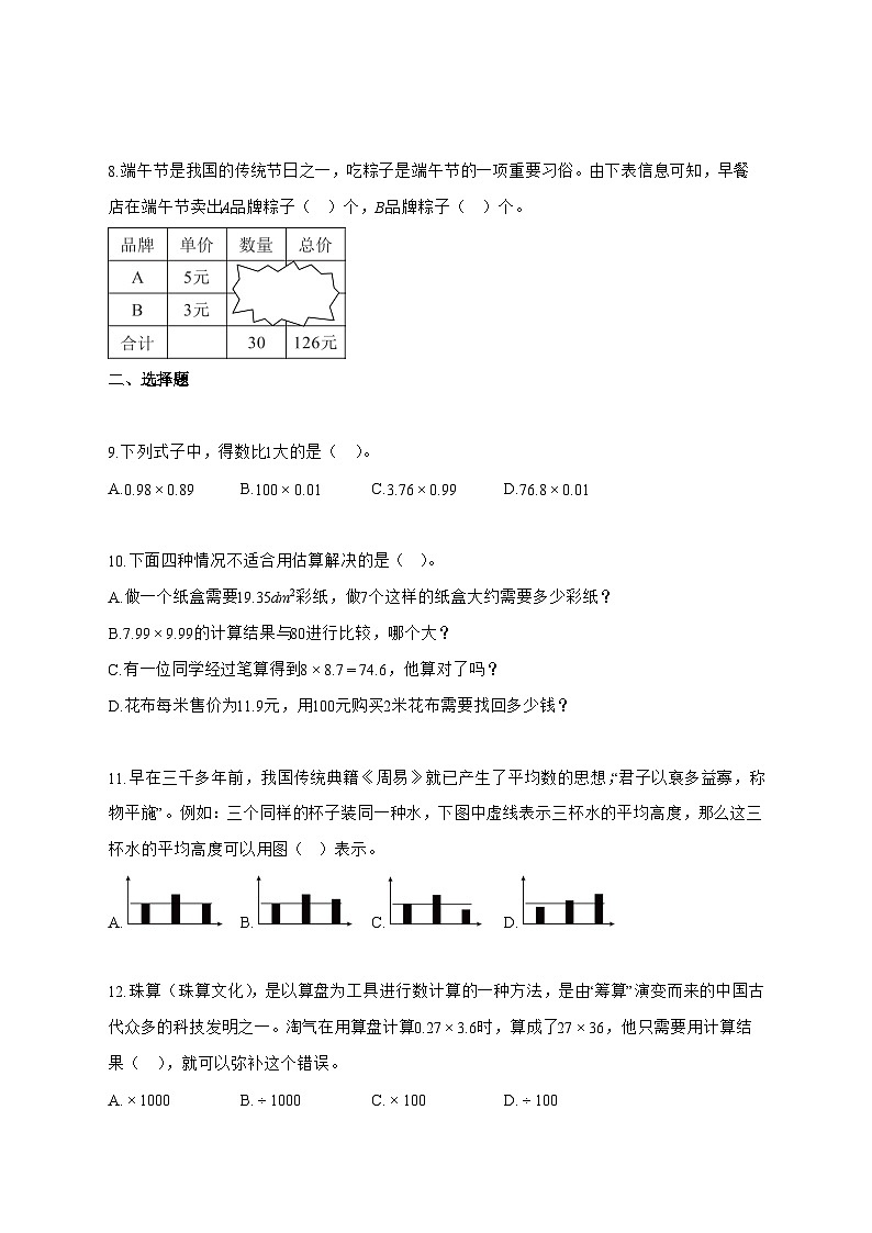 2025_2026学年福建省莆田市西天尾中心片区人教版五年级上学期9月月考数学测试卷【附解析】第2页