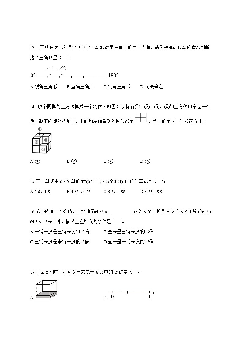 2025_2026学年福建省莆田市西天尾中心片区人教版五年级上学期9月月考数学测试卷【附解析】第3页