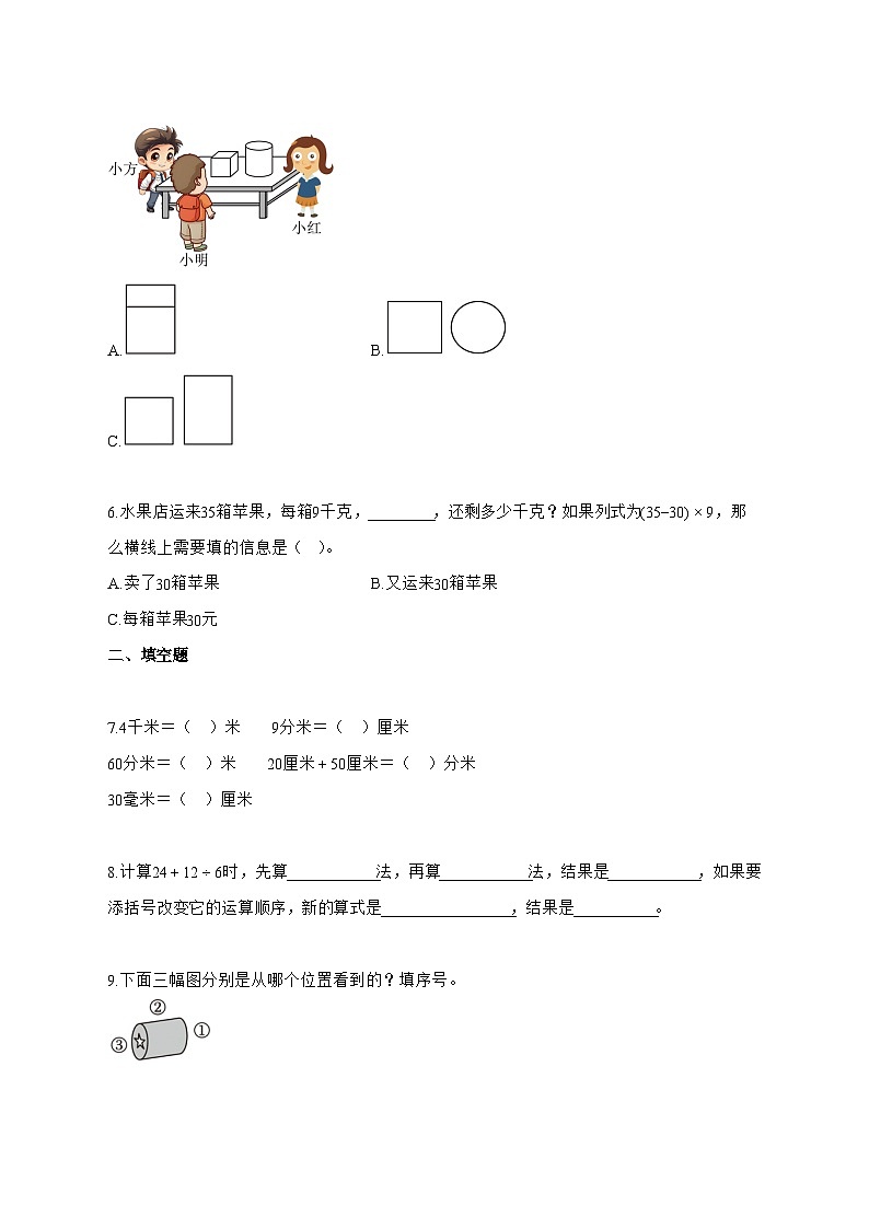 2025_2026学年陕西省西安市人教版三年级上学期10月素养达标数学测试卷【附解析】第2页