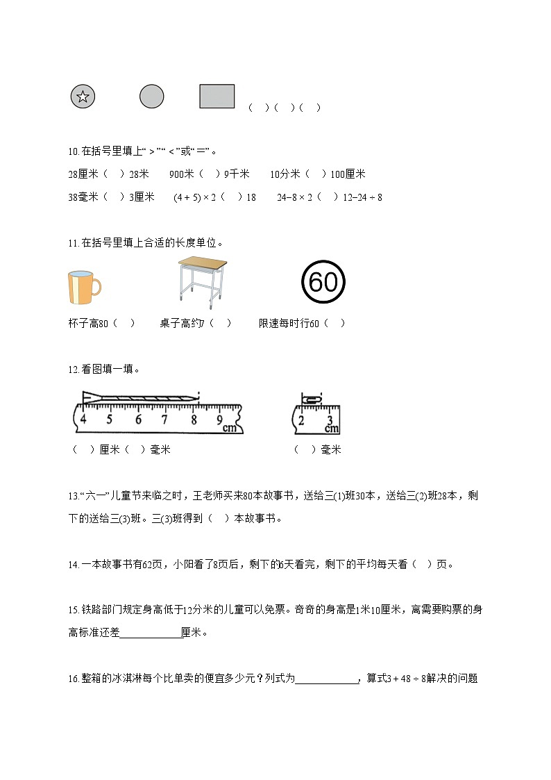 2025_2026学年陕西省西安市人教版三年级上学期10月素养达标数学测试卷【附解析】第3页