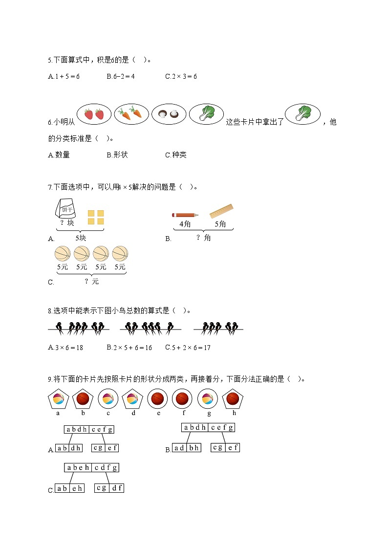 2025_2026学年陕西省西安市新城区北师大版二年级上学期第一次月考数学测试卷【附解析】第2页