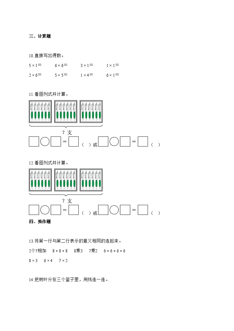 2025_2026学年陕西省西安市新城区北师大版二年级上学期第一次月考数学测试卷【附解析】第3页