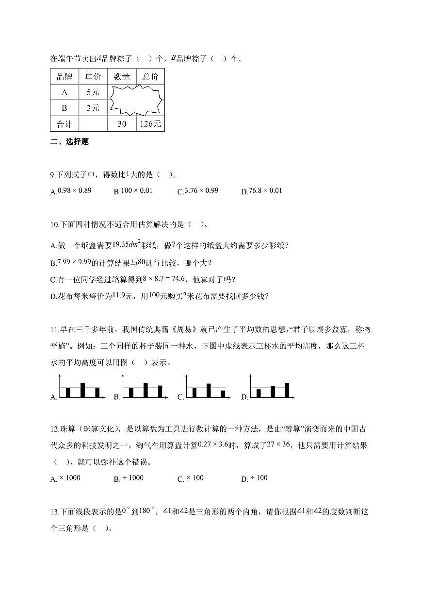 2025~2026学年福建省莆田市西天尾中心片区人教版五年级上册9月月考数学试题（含答案）第2页