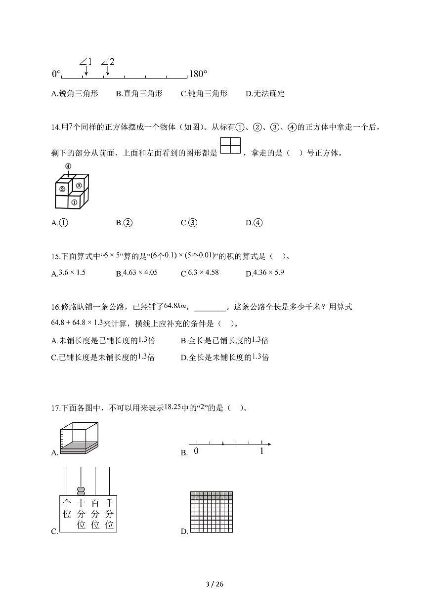 2025~2026学年福建省莆田市西天尾中心片区人教版五年级上册9月月考数学试题（含答案）第3页