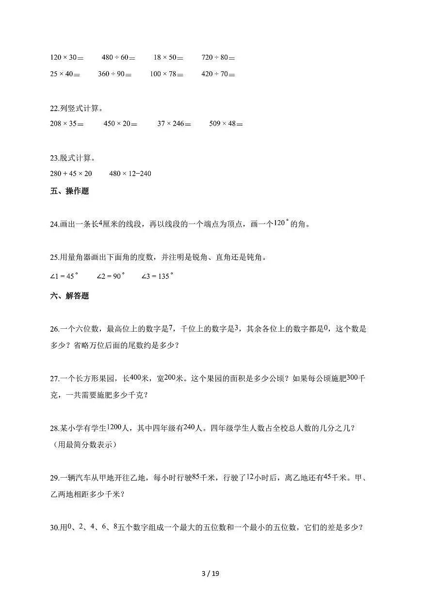 2025~2026学年甘肃省天水市人教版四年级上册10月月考数学试题（含答案）第3页